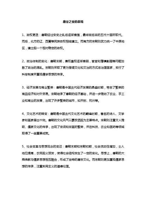 唐宋之变的表现