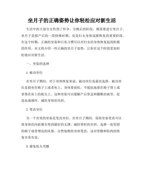 坐月子的正确姿势让你轻松应对新生活
