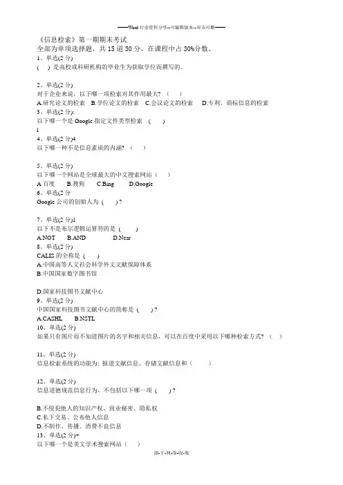 信息检索第一期期末考试原题