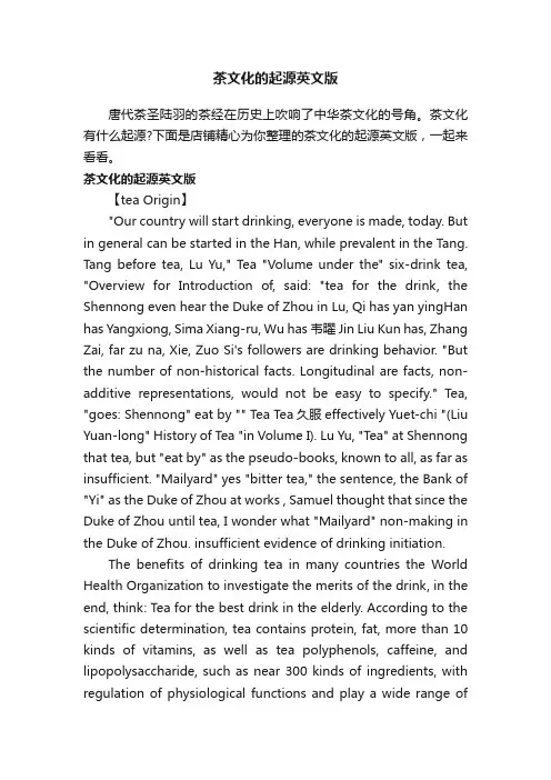 茶文化的起源英文版