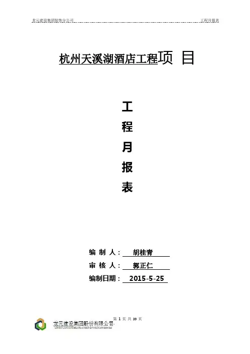 工程月报表