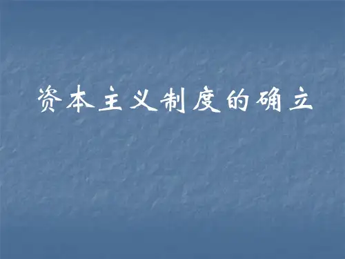 资本主义制度