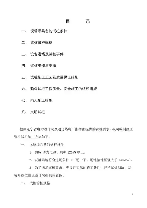 建华管桩有限公司  静压管桩试桩施工组织设计