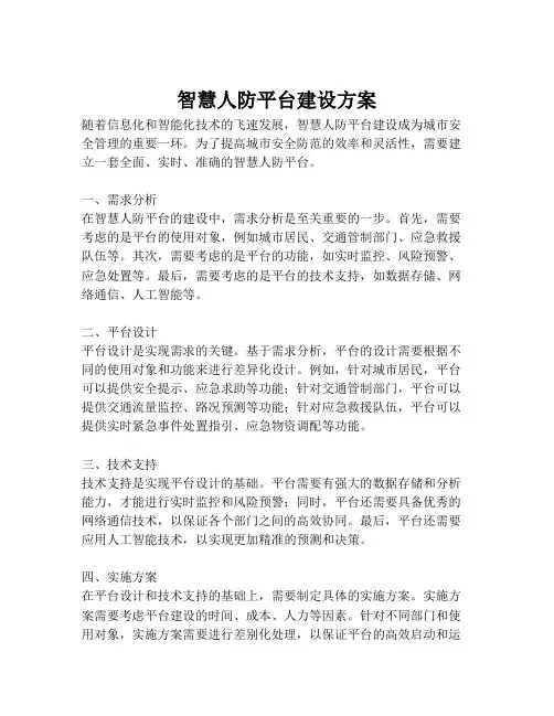 2023-智慧人防平台建设方案-1