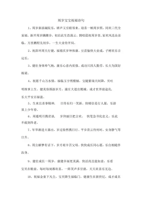 周岁宝宝祝福诗句