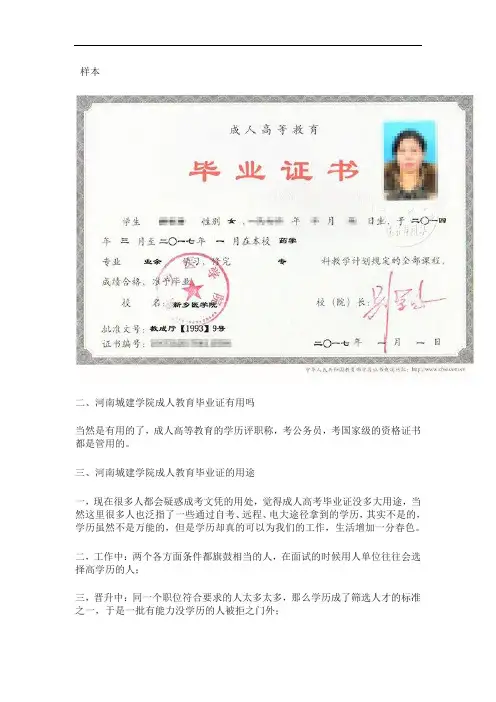2020河南城建学院成人教育毕业证(1)