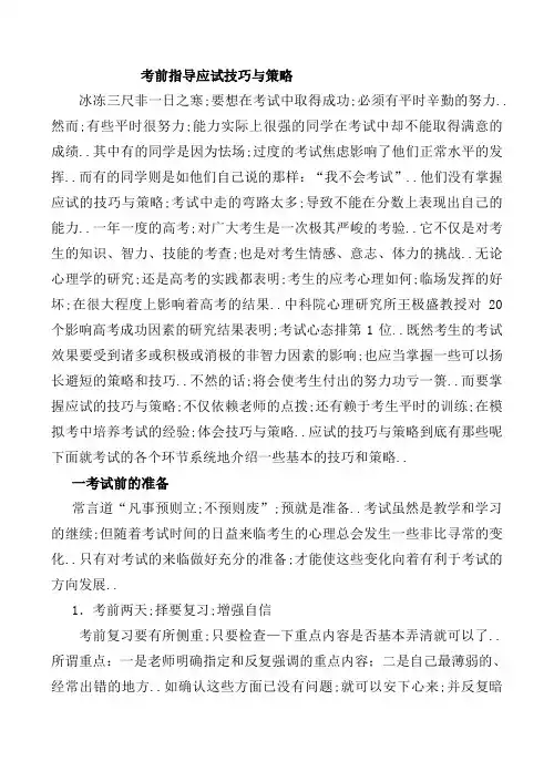 考试应试技巧