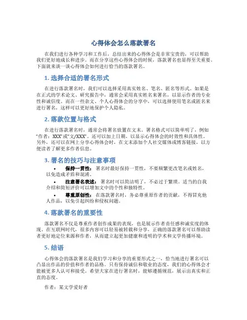心得体会怎么落款署名