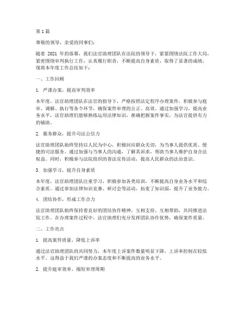 法官助理法院年度总结(3篇)