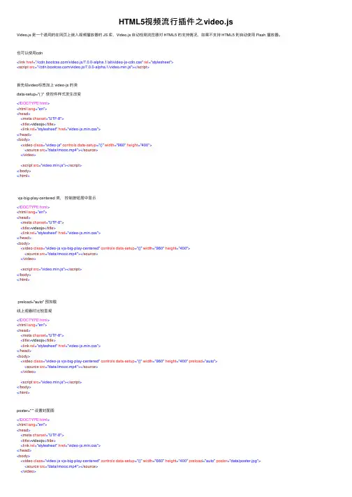HTML5视频流行插件之video.js