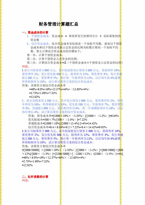 财务管理计算题汇总
