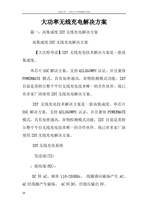 大功率无线充电解决方案