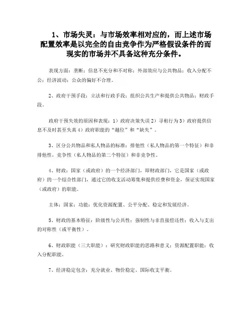 财政学期末复习资料