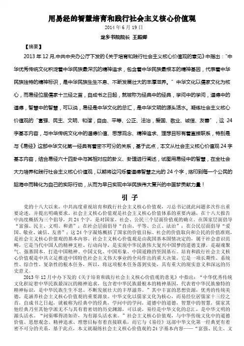 用易经的智慧培育和践行社会主义核心价值观