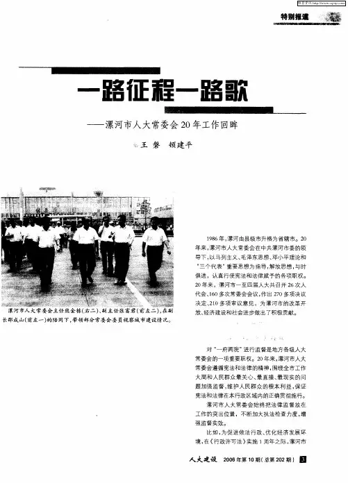 一路征程一路歌 ——漯河市人大常委会20年工作回眸