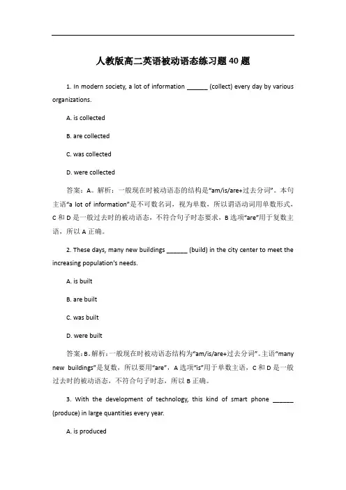 人教版高二英语被动语态练习题40题