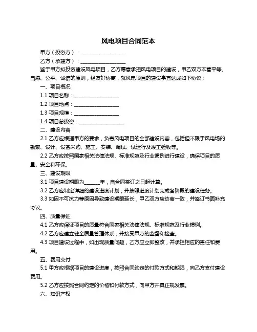 风电项目合同范本