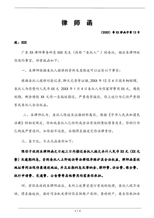律师函(车辆剐蹭)律师拟定版本