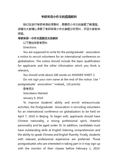 考研英语小作文的真题解析