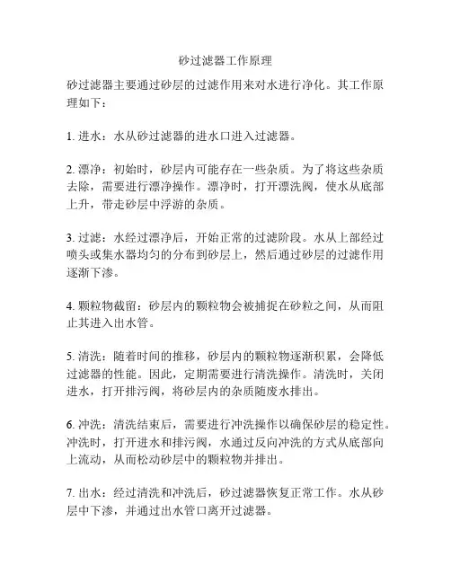 砂过滤器工作原理
