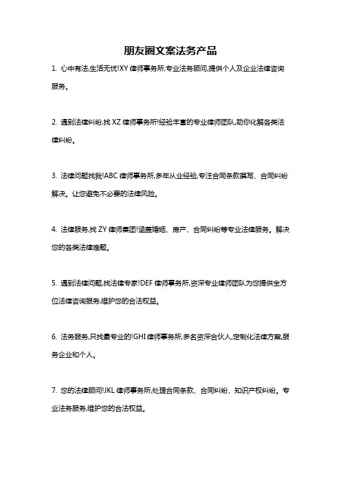 朋友圈文案法务产品