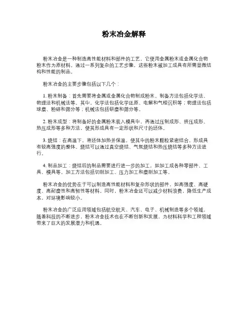 粉末冶金解释