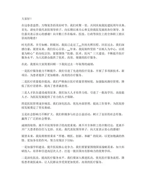 医院周年庆典领导发言稿