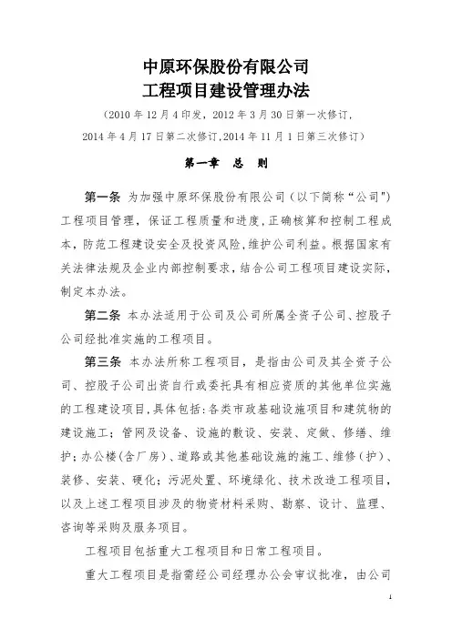 工程项目建设管理办法
