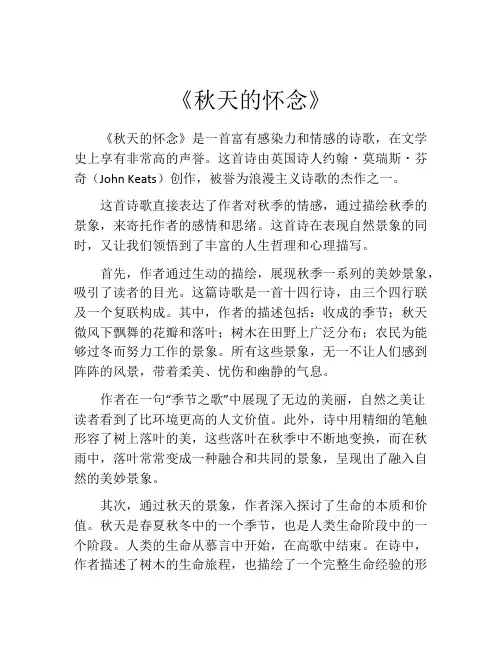 《秋天的怀念》