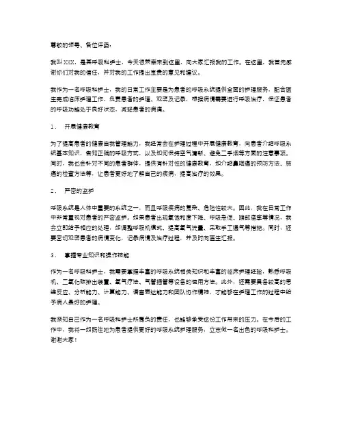 呼吸科护士述职报告范文