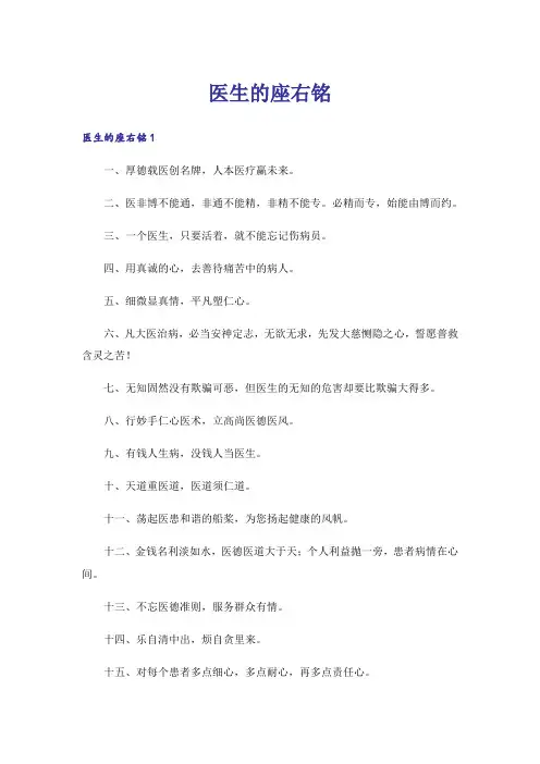 医生的座右铭_1