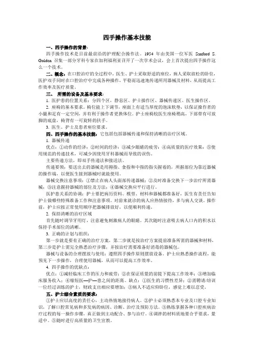 四手操作基本技能