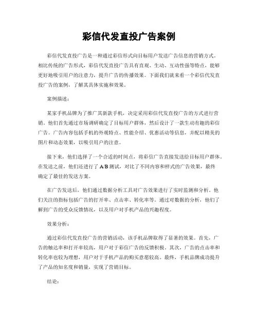 彩信代发直投广告案例