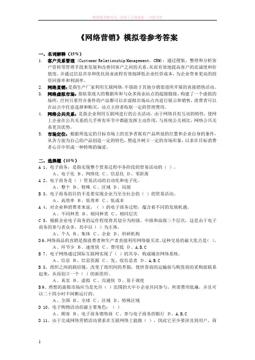 2016秋浙大远程网络营销模拟卷和参考答案
