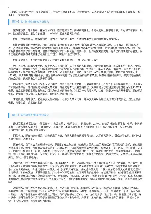 高中珍惜生命800字议论文【五篇】