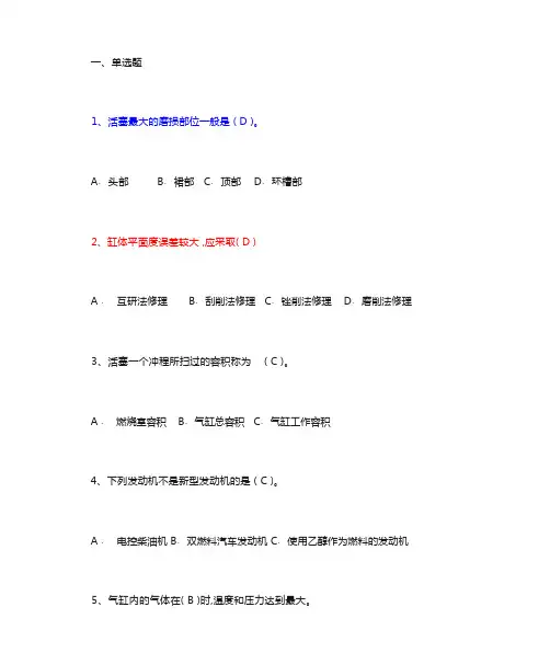 发动机经典题库及答案