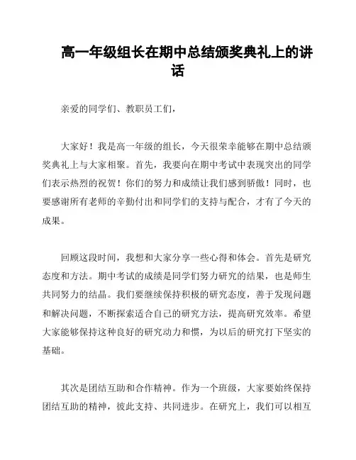 高一年级组长在期中总结颁奖典礼上的讲话