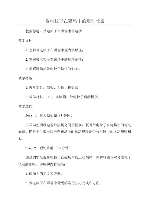 带电粒子在磁场中的运动教案