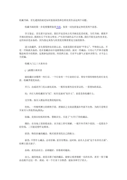 书画收藏知识