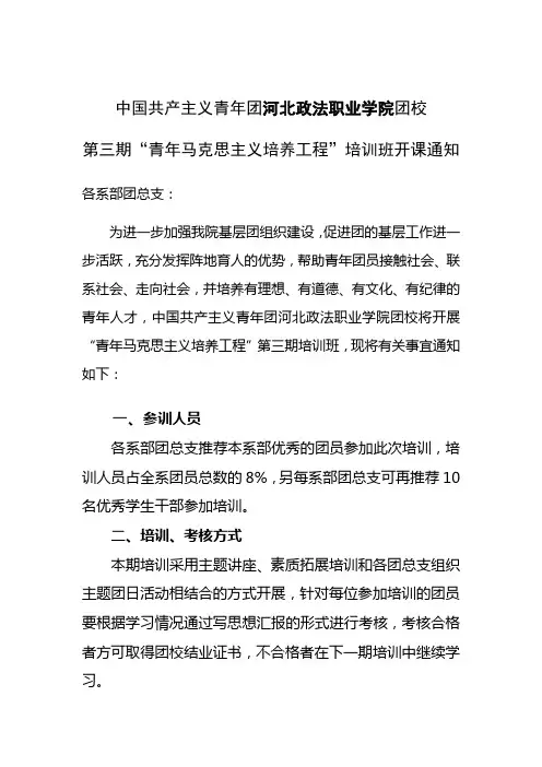 第三期“青年马克思主义培养工程”培训班开课通知