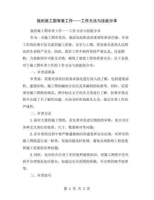 我的施工图审查工作——工作方法与技能分享