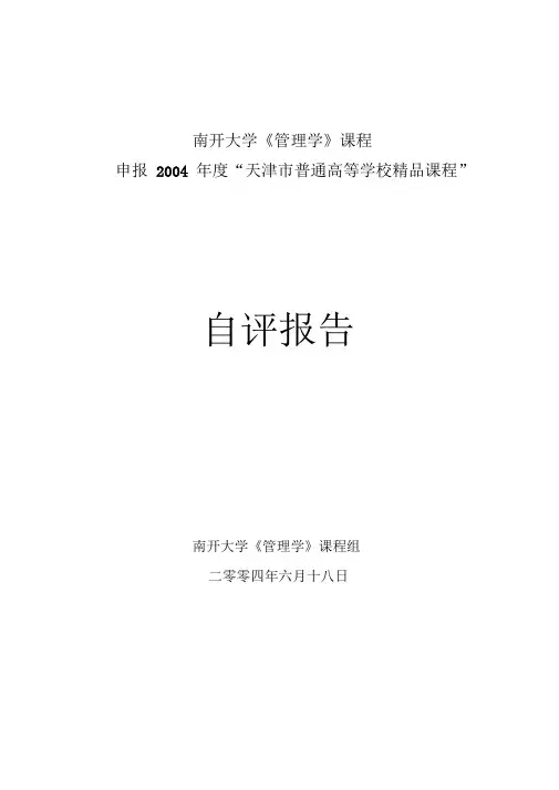 南开大学管理学课程