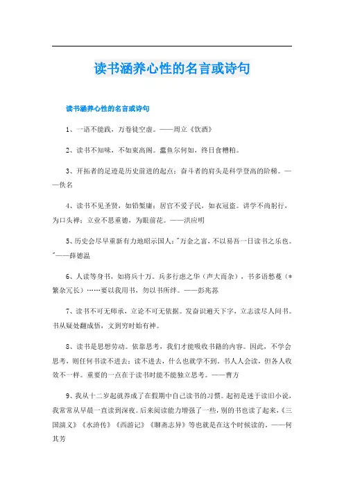 读书涵养心性的名言或诗句