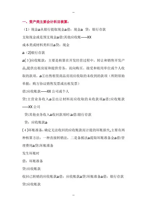 房地产帐务处理大全