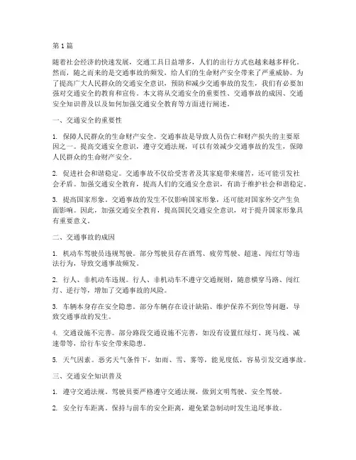 交通安全教育宣传教育(3篇)