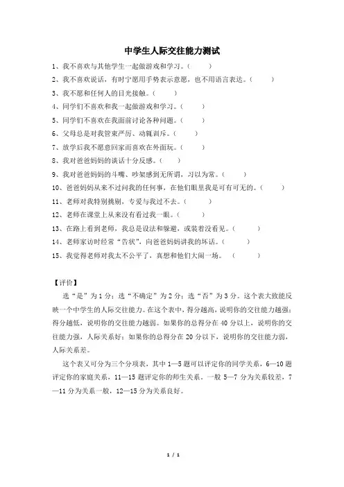 中学生人际交往能力测试