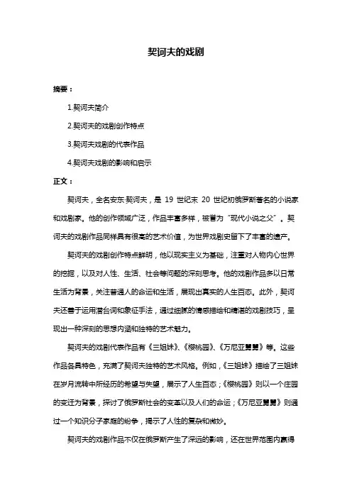 契诃夫的戏剧