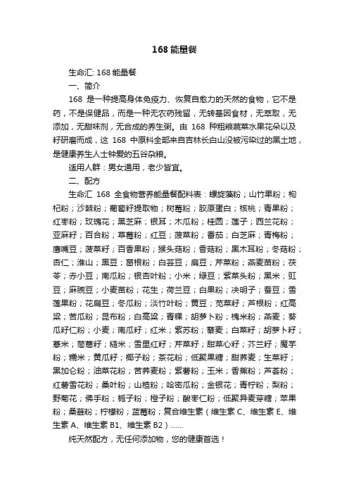 168能量餐