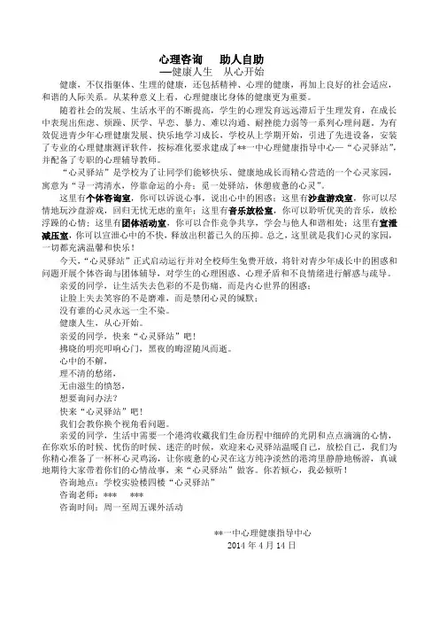 心理咨询室启动宣传广告(简)