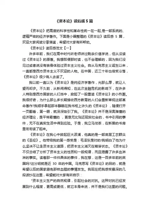 《资本论》读后感5篇